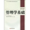 诺森管理学基础王雪峰,段学红主编9787501792658中国经济出版社