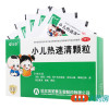 [10盒]圣泰 小儿热速清颗粒 2g*8袋/盒*10盒 清热解毒风热感冒发热头痛咳嗽便秘