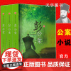 精装正版 彭公案 全套3册 *书香中国古典公案小说丛书系列 破案断案的传奇故事 关于侦探破案悬疑推理的小说书籍 明清古代