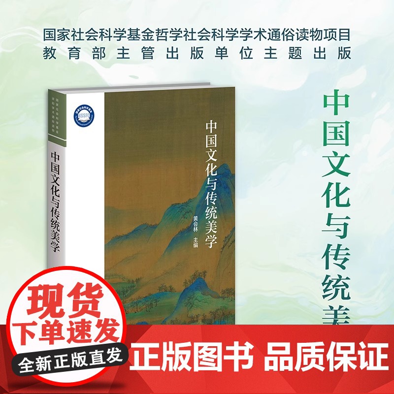 中国文化与传统美学 9787303289431 黄会林 主编 北京师范大学出版社 正版书籍高清大图