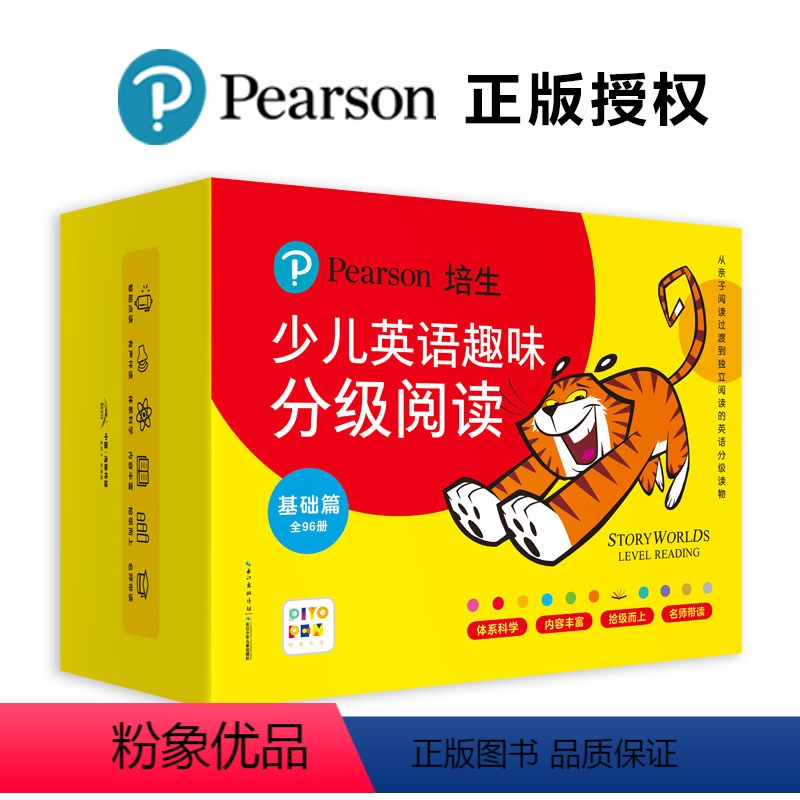 [正版]培生少儿英语趣味分级阅读·基础篇(点读版,共96册英语阅读绘本故事,实用口语表达,96堂名师课程及练习,融入自