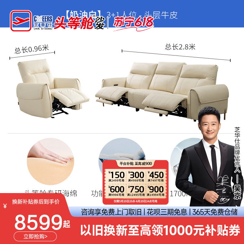 芝华仕头等舱轻奢奶油风沙发真皮电动功能皮艺客厅30117