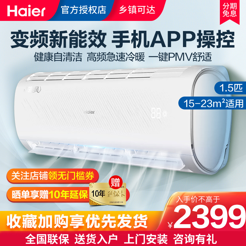 海尔(Haier)空调1.5匹挂机壁挂式卧室节能舒适变频冷暖三级能效 智能wifi KFR-35GW/06BDA83U1