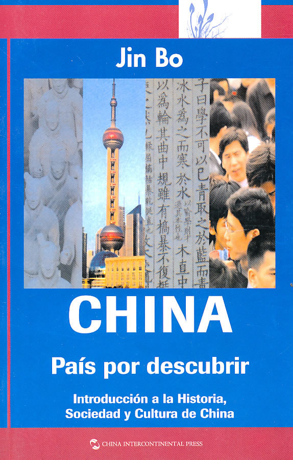 [正版] 阅读中国(西文版) Understanding China: An Introduction to China高清大图