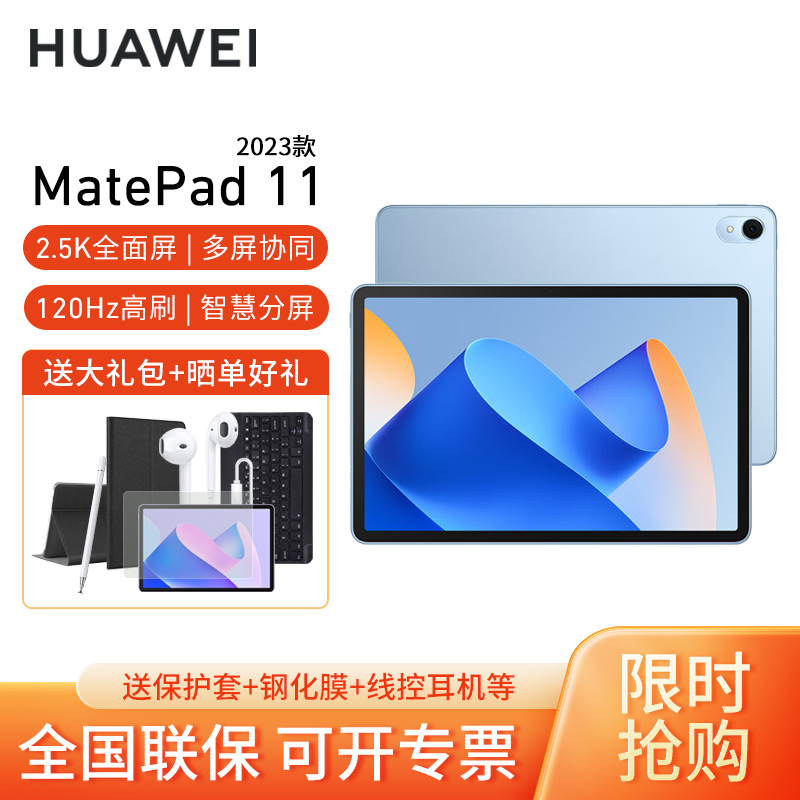 HUAWEI MatePad 11英寸 2023款 柔光版 8+128GB 海岛蓝