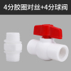 塑料水管阀门 PPR内丝全塑球阀 PPR内牙阀门水阀开关 4分6分接头 4分内丝球阀+塑料对丝+胶圈