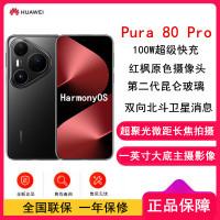 [全新]华为 Pura 80 Pro 12GB+256GB 釉黑 新一代影像系统 100W超级快充 昆仑玻璃 120Hz刷新率 华为P80 pro智能手机