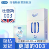 杜蕾斯(Durex) 避孕套 003-3只+AiR隐薄3只 共6只 超薄款 润滑聚氨酯 安全套套 男用成人情趣计生用品