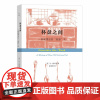 [正版书籍]杯盘之间:一部被堙没的