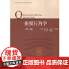 (正版) 组织行为学 9787040486674 高等教育出版社 李永瑞,章文光,于海波,王昌海,孙晓敏