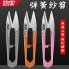 金达日美小剪刀弹簧纱剪不锈钢家用剪刀裁缝剪u型剪8138W