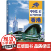 2025年新版 **分省系列地图册 香港地图册 第二2版 交通旅游旅行地图自驾攻略手册全国地图集景点介绍书各省骑行线路图