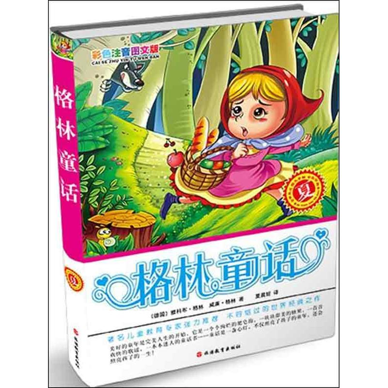 [M]格林童话-9787563726608