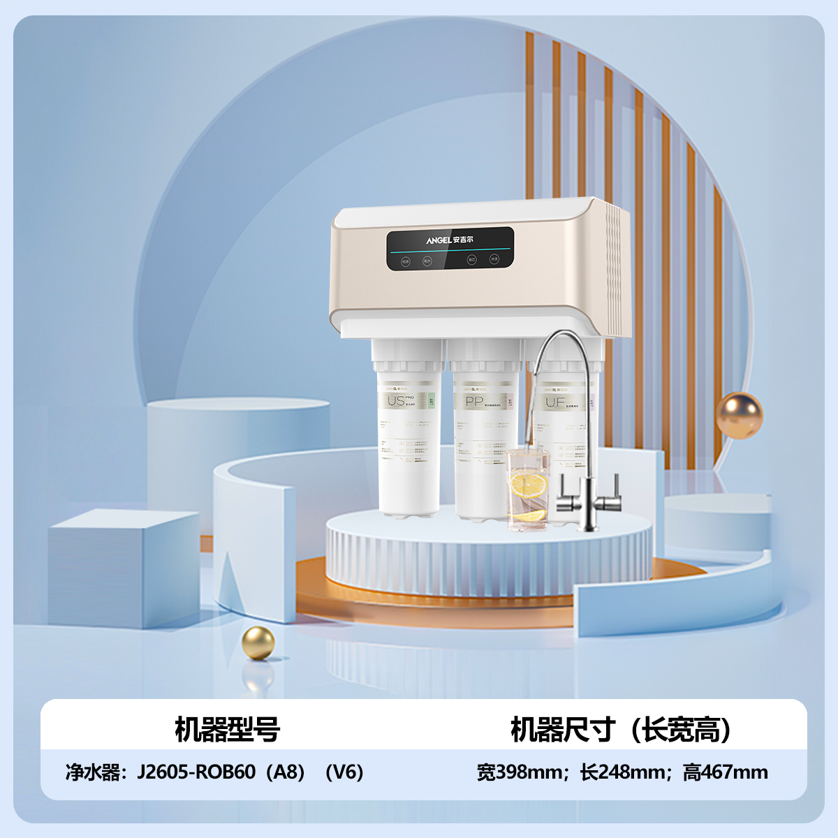 安吉尔净水器J2605-ROB60(A8)家用直饮无桶净水机厨房自来水过滤芯反渗透RO过滤V6