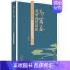 [正版]黄帝内经素问校注(第2版) 郭霭春 编 中医古代经典著作图书 医学类书籍 中国中医药出版