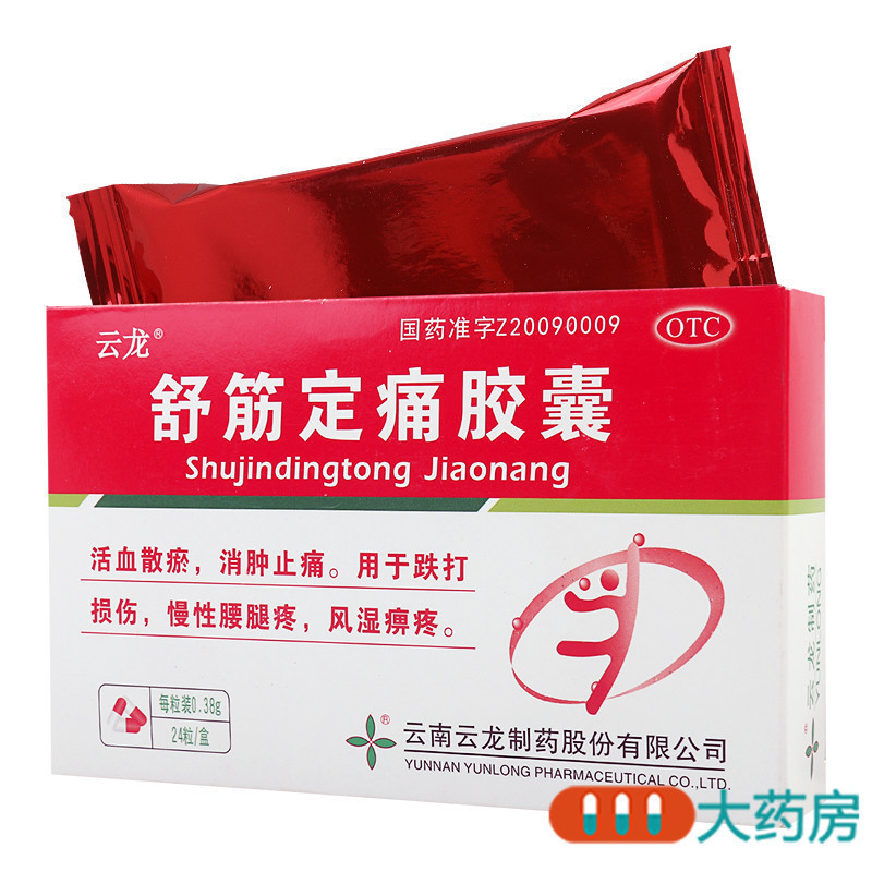 [3盒]云龙 舒筋定痛胶囊 0.38g*24粒/盒*3盒 活血散瘀消肿止痛风湿用于跌打损伤