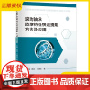2025新书 滚动轴承故障特征快速提取方法及应用 轴承故障振动信号特性分析 机械系统故障诊断书籍 中国石化出版社9787