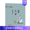 [正版]书蔡志忠漫画中国传统文化系列 漫画大学 蔡志忠 著 看漫画学中国经典国学启蒙系列漫画故事书 通俗解读文化古籍 轻