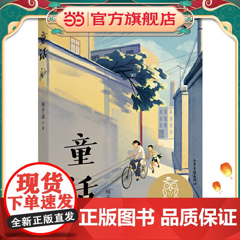 童话 (中文分级阅读K4,儿童作家梅子涵经典作品,9-10岁适读,名师导读免费听;小学四年级课外阅读)