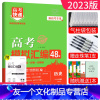 历史 新高考 [友一个]2023版高考模拟汇编48套历史新高考万向思维高考快递48套模拟全国高考冲刺优秀模拟试卷汇编历史