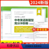中考英语 新题型高分冲刺卷 初中通用 [正版]2024上海市中考英语新题型高分冲刺卷附听说测试在线测试与评分12套高分冲