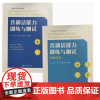 普通话能力训练与测试 刘艳 黄政华 9787564244507 上海财经大学 商城正版