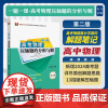 一题一课·高考物理压轴题的分析与解(第二版)/全网百万粉丝博主物理云学习逸迭Eddie的精心之作/蔡明哲编著/浙江大学出