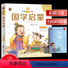 [正版]国学启蒙三字经弟子规合订本 笨笨狼童书坊彩图注音版 儿童故事书6-12岁一二三年级小学生课外书国学经典读物成长