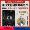 [正版]幻象 丹尼尔·布尔斯廷 流行文化研究开山之作,普利策奖得主的超前预言 景观消费社会娱乐至死波兹曼社会学图书