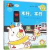 诺森不行,不行(韩)李静善文9787109198043中国农业出版社