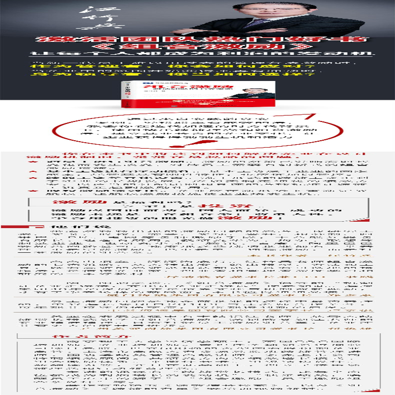 [M]组合激励 激活团队的七大策略-9787121372261