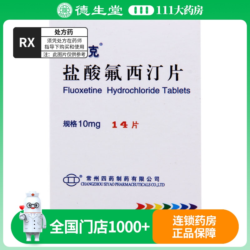 开克 盐酸氟西汀片 10mg*14片/盒