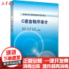 [新华书店]正版C语言程序设计邵兰洁清华大学出版社9787302568520数学