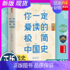 [正版]你一定爱读的极简中国史 (精) 吕思勉著 中国通史历史知识文学读物书籍 青少年古代历史书籍 浙江文艺出版社