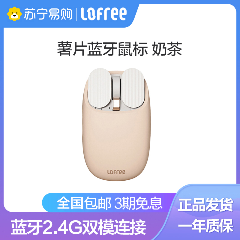 Lofree洛斐 奶茶蓝牙无线鼠标