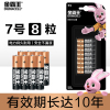 [7号8粒]金霸王(Duracell) 七号碱性电池 干电池 1.5V 温度计电视空调电风扇遥控器官方正品AAA