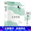 [正版]艾青诗选书 九年级上册阅读语文课外阅读初中生人民名著阅读配套诗集完整散文诗歌精选教育读物籍文学书9年级初三出版