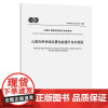 公路在用桥梁抗震性能提升技术规程(T/CECS G:C23-02—2024)