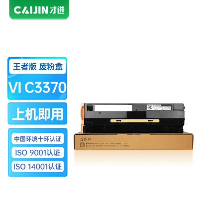 才进王者版适用富士施乐C5575废粉盒VI-C3370 C3375 C5570 C2270 C3371 C3373 C4