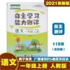 自主学习能力测评 一年级上册语文人教版 2021秋新版广西小学练习 语文