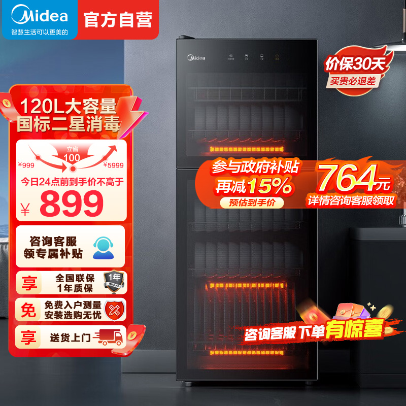 美的(Midea)橱柜消毒柜商用二星级消毒家用上下双门独立控制厨房碗筷餐具奶瓶柜高温消毒柜120R01