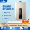 海尔燃气热水器JSQ25-13ZA3U1智能语音操控 一呼百应 水气双调燃气热水器