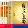 [正版]全7册康熙大帝+雍正皇帝全新 二月河长篇历史小说经典书系帝王系列全集历史小说 长江文艺 雍正王朝传