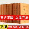 四书五经原版全套正版全集11册 精装中华书局 原文注释译文中华经典名著全本全注全译论语大学中庸孟子周易尚书诗经礼记左传书