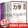 讲透高中物理 力学+物理如此简单 力学+近现代物理+电磁学篇+高中物理入门到精通 力学笔记+清华附中高考物理讲义+什么是
