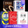[5册]聪明的人如何赚钱全套 [正版]抖音同款稳赚书籍 聪明人是如何用钱赚钱副业赚钱的方法让你财富倍增的七步法则生意