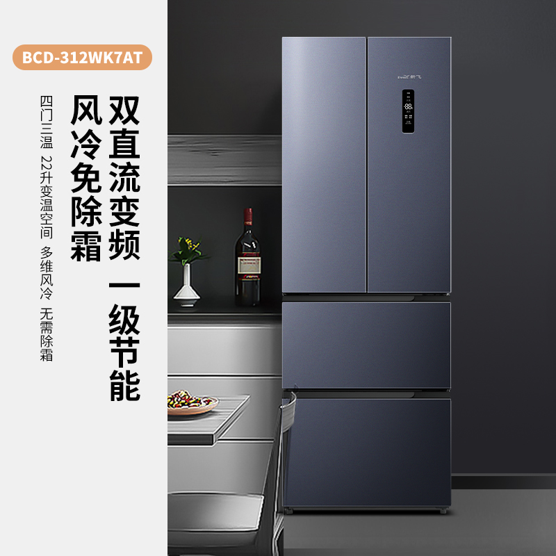 新飞312升超薄法式双变频四门多门多维风冷无霜一级能效节能家用电冰箱BCD-312WK7AT 312升双变频一级法式净味高清大图