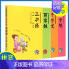 [正版]弟子规三字经百家姓千字文 注音拼音彩图版全套4册 中华国学智慧经典诵读 低幼儿童国学启蒙阅读书籍
