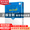 正版 当代中国社会(阿) 李文著 五洲传播出版社 9787508543970 书
