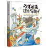 正版 力学原来这么有趣 一本拿起就放不下的力学启蒙书日本物理学家编著中科院物理博士审校小学生中学生物理学科普书籍
